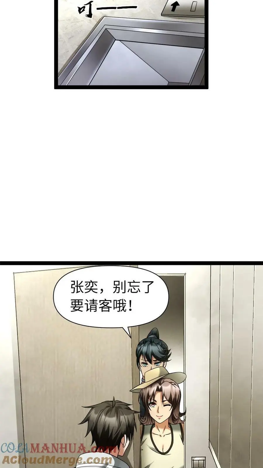 第2话 筹备 第17页