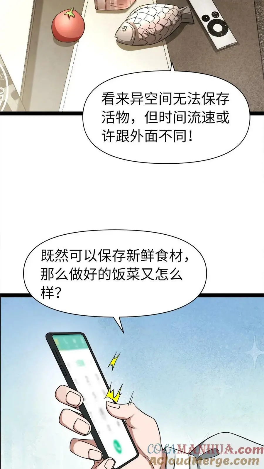 第2话 筹备 第25页