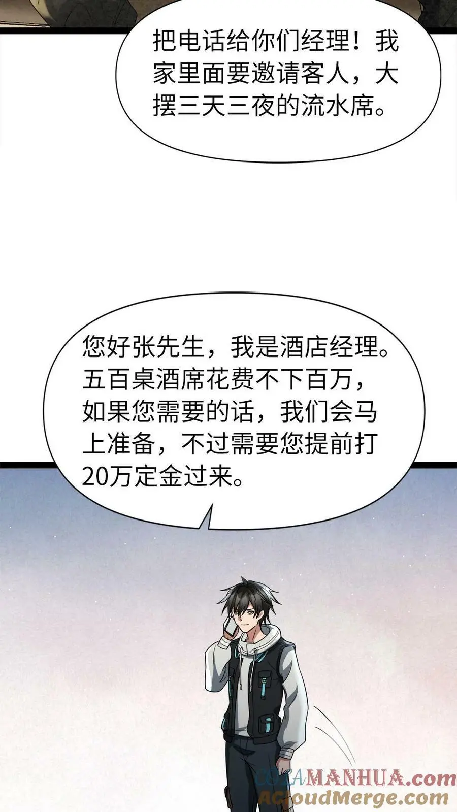 第2话 筹备 第27页