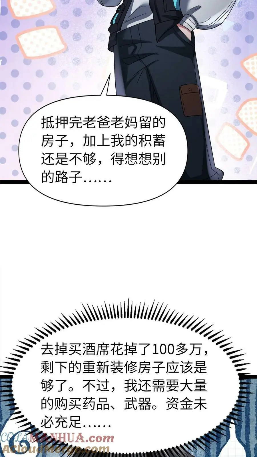 第2话 筹备 第31页