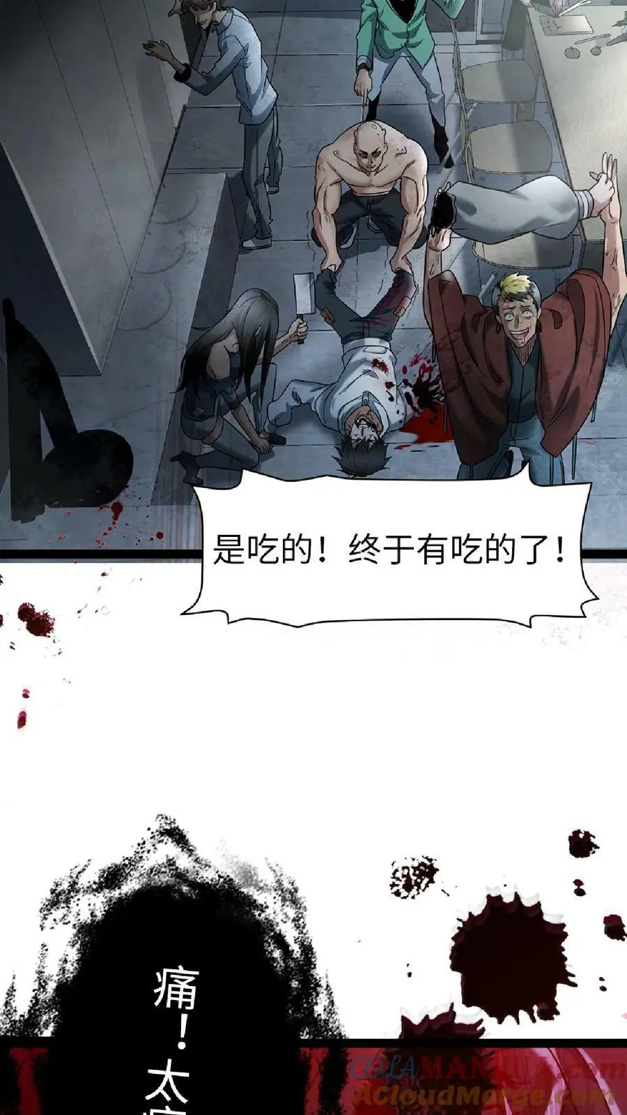 第1话 论重生后的“第一步” 第3页