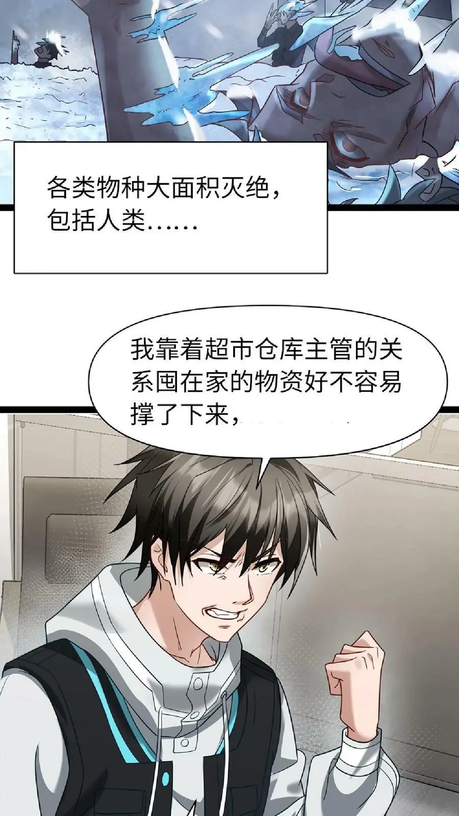 第1话 论重生后的“第一步” 第14页