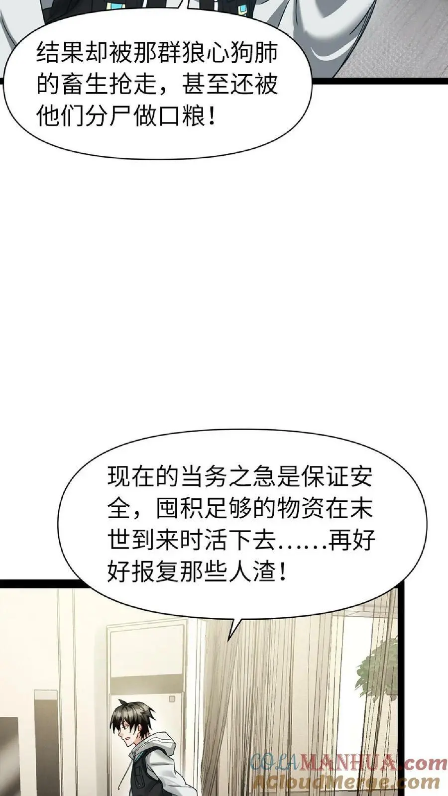 第1话 论重生后的“第一步” 第15页