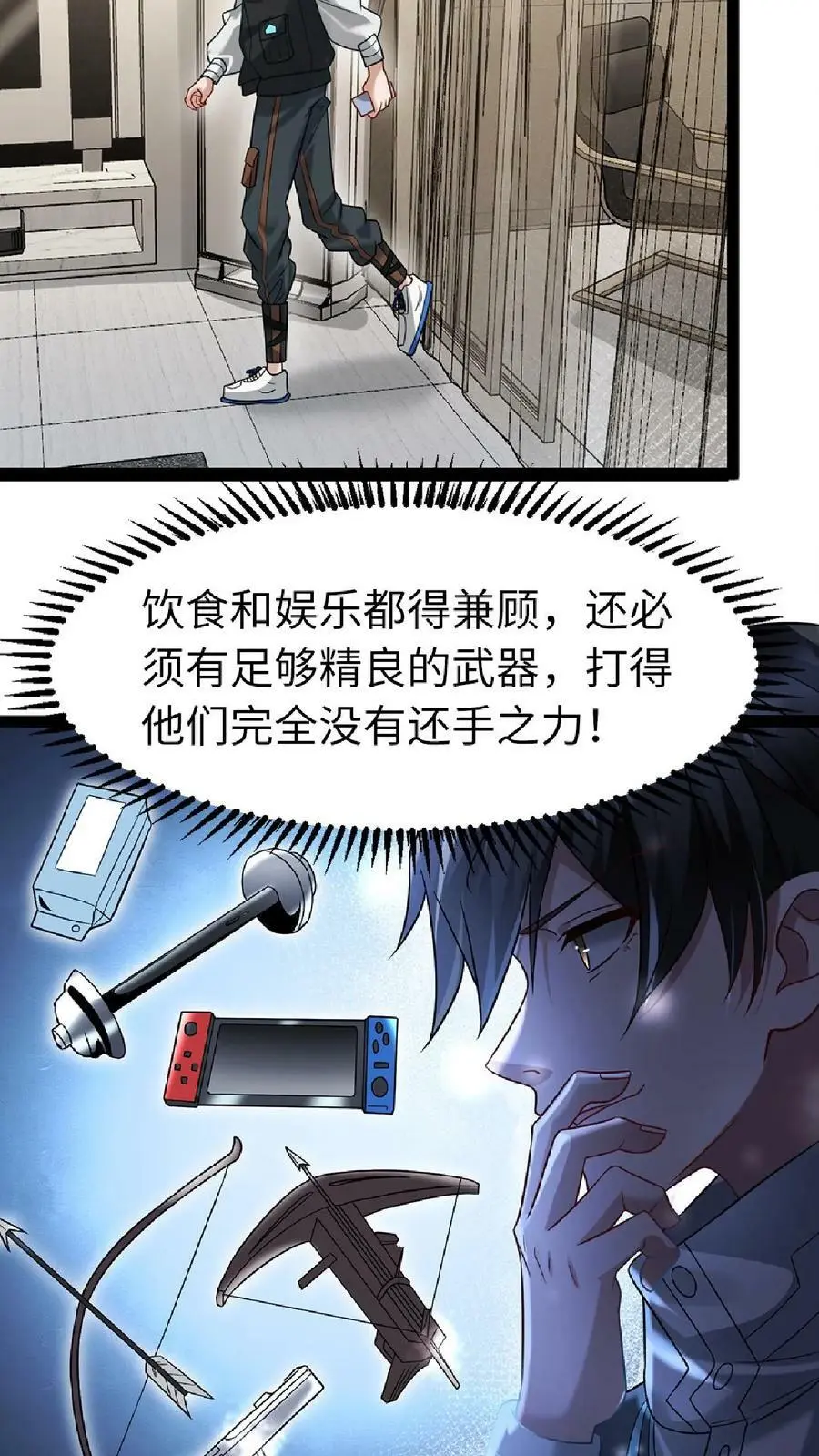 第1话 论重生后的“第一步” 第16页