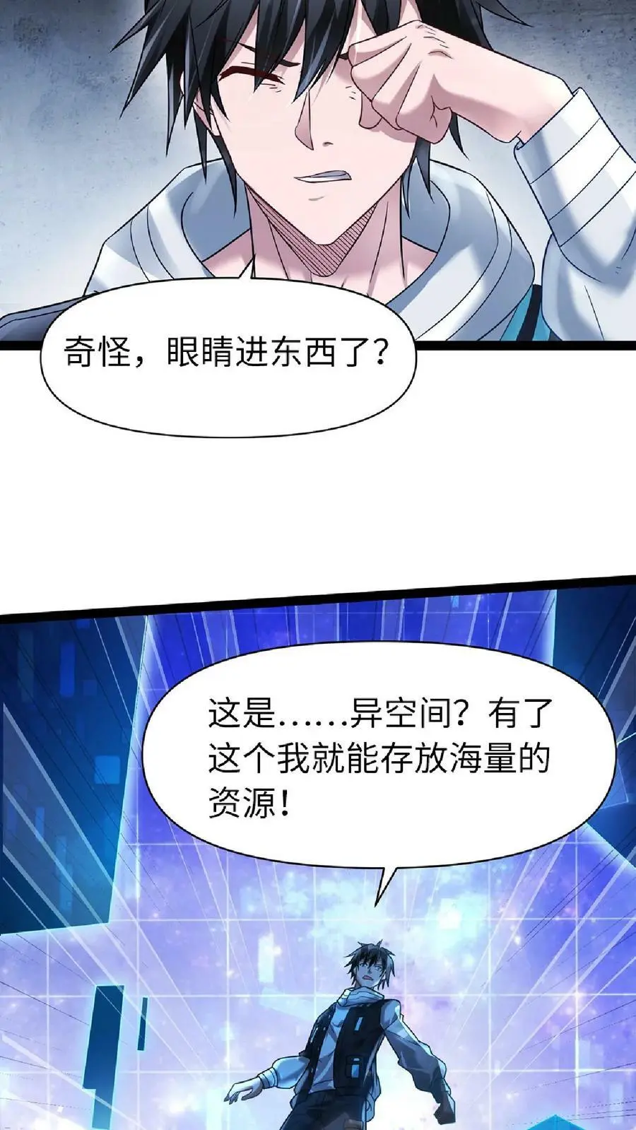 第1话 论重生后的“第一步” 第18页