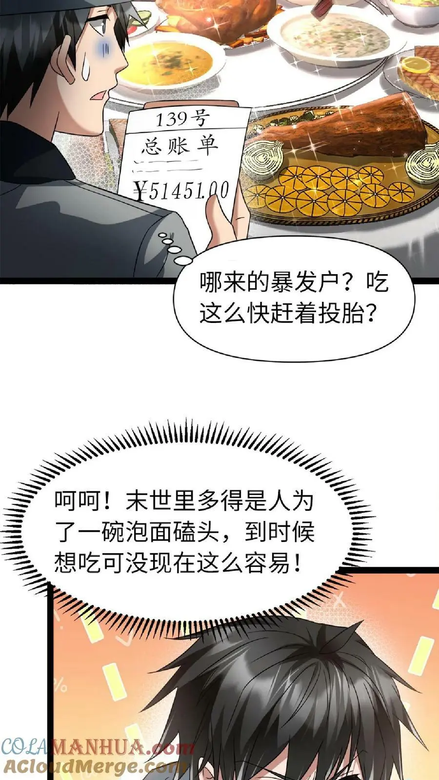 第1话 论重生后的“第一步” 第23页