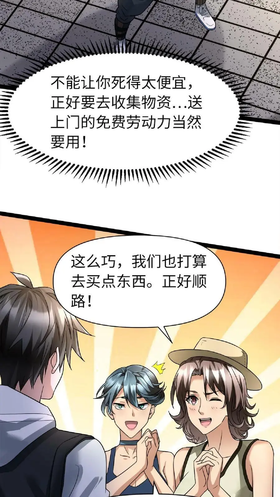 第1话 论重生后的“第一步” 第30页
