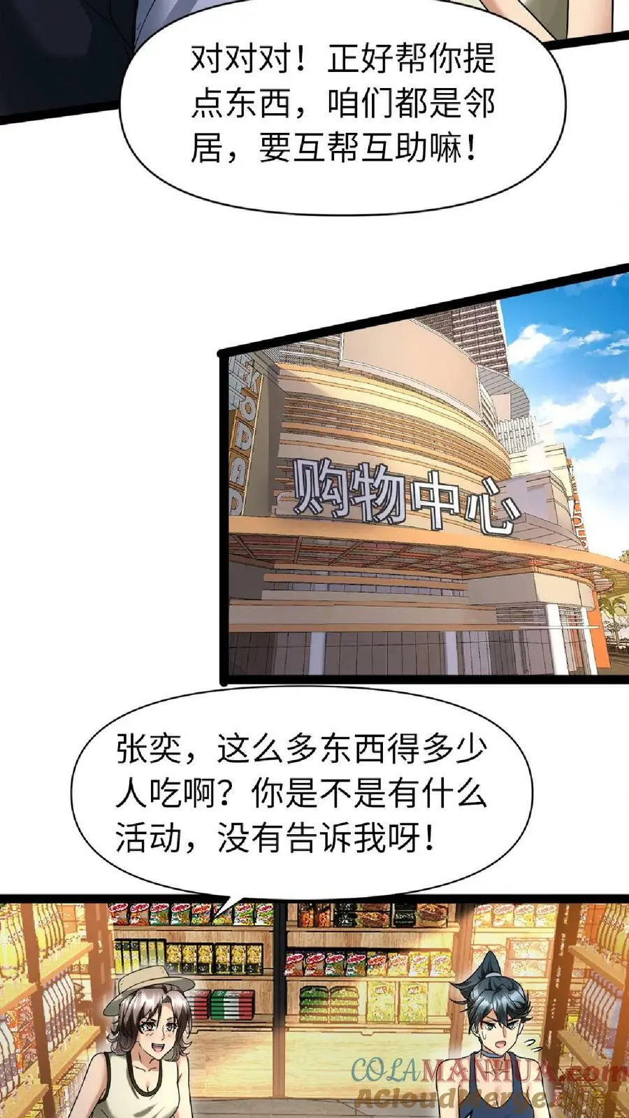 第1话 论重生后的“第一步” 第31页