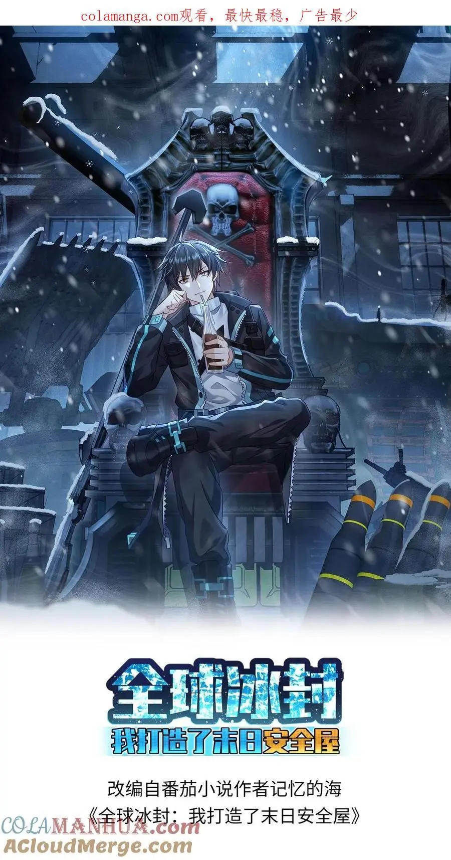 第152话 深入雪洞 第1页