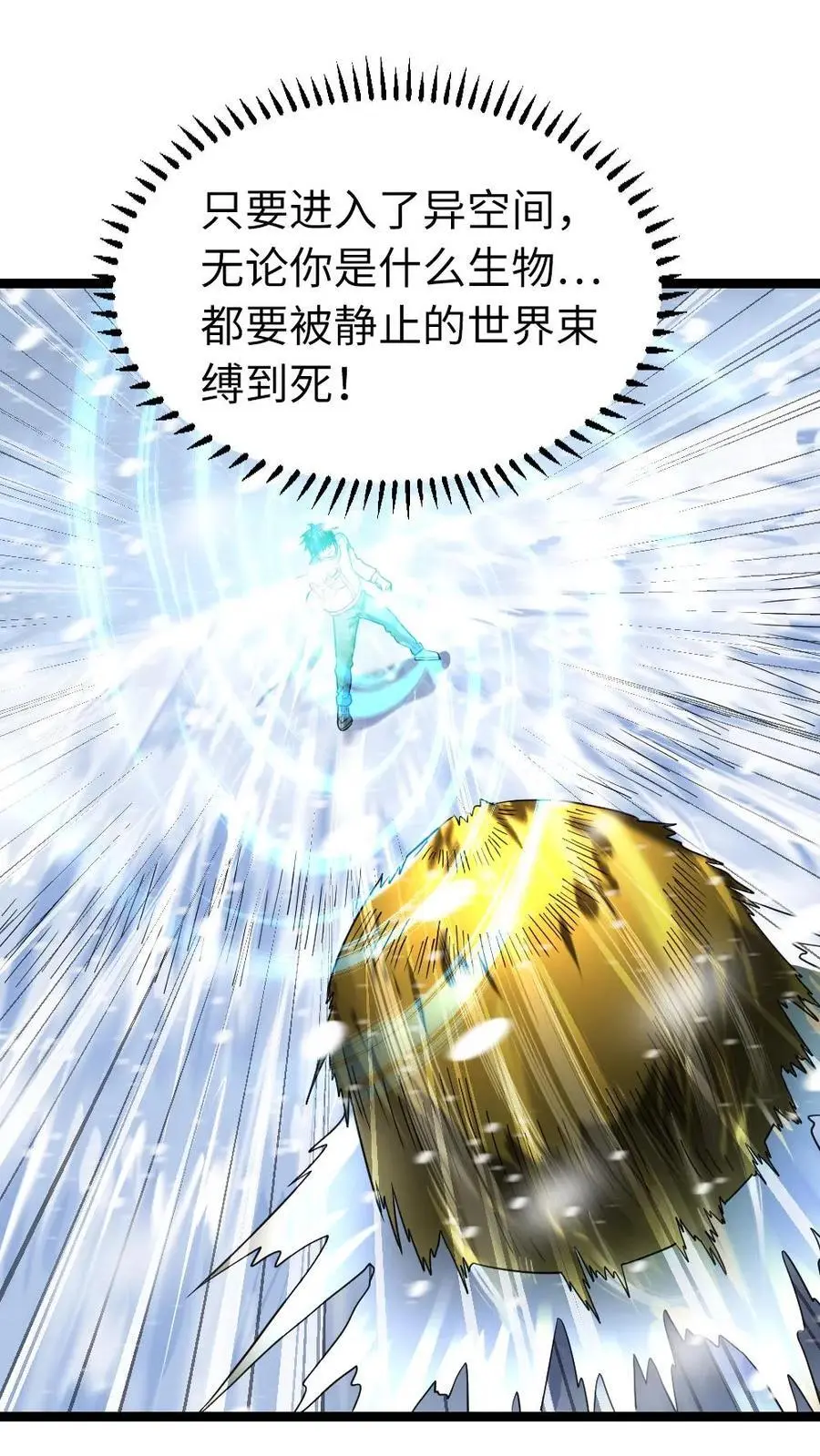 第152话 深入雪洞 第2页