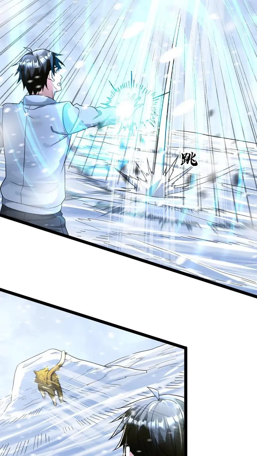 第152话 深入雪洞 第4页