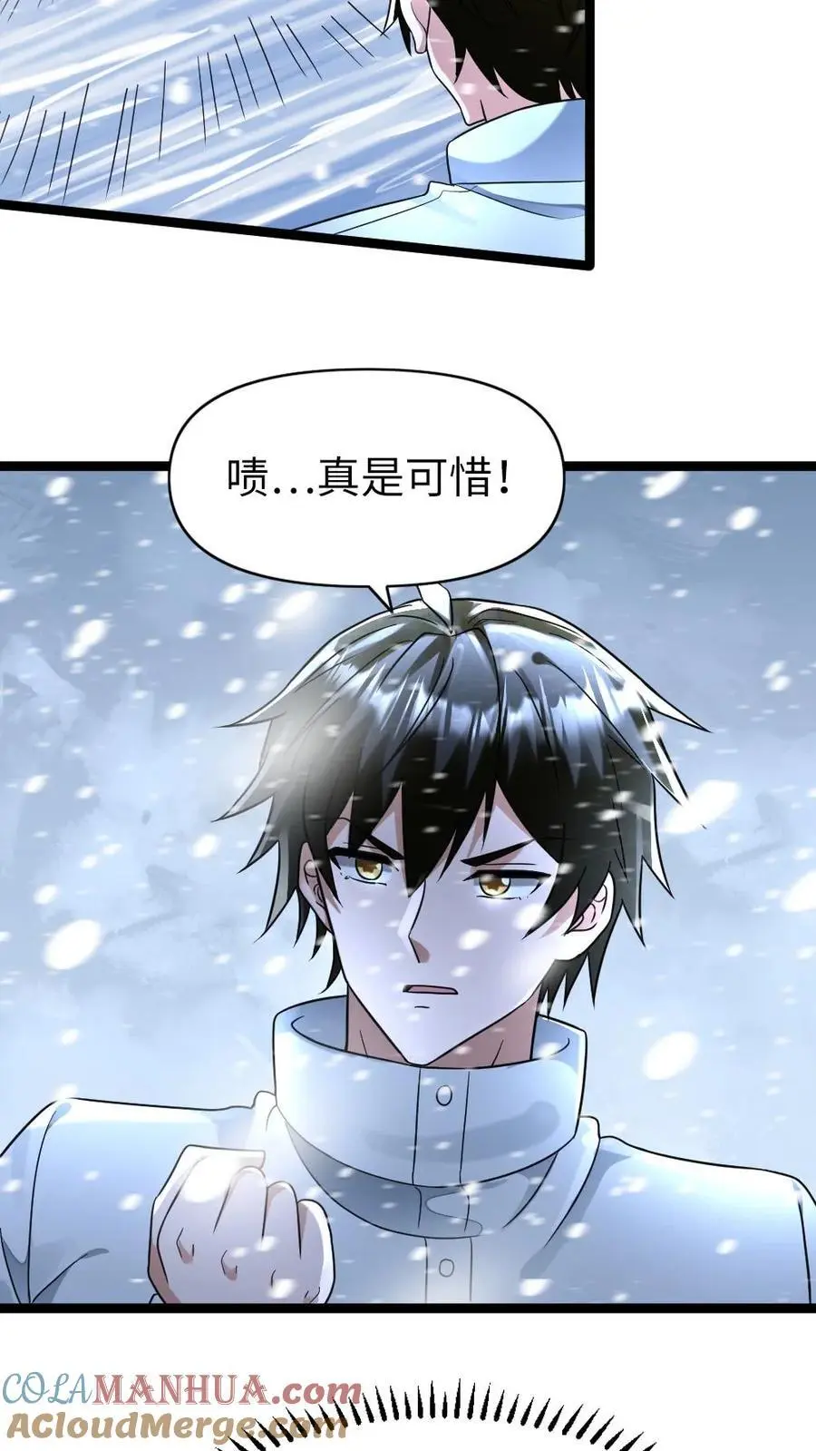 第152话 深入雪洞 第5页