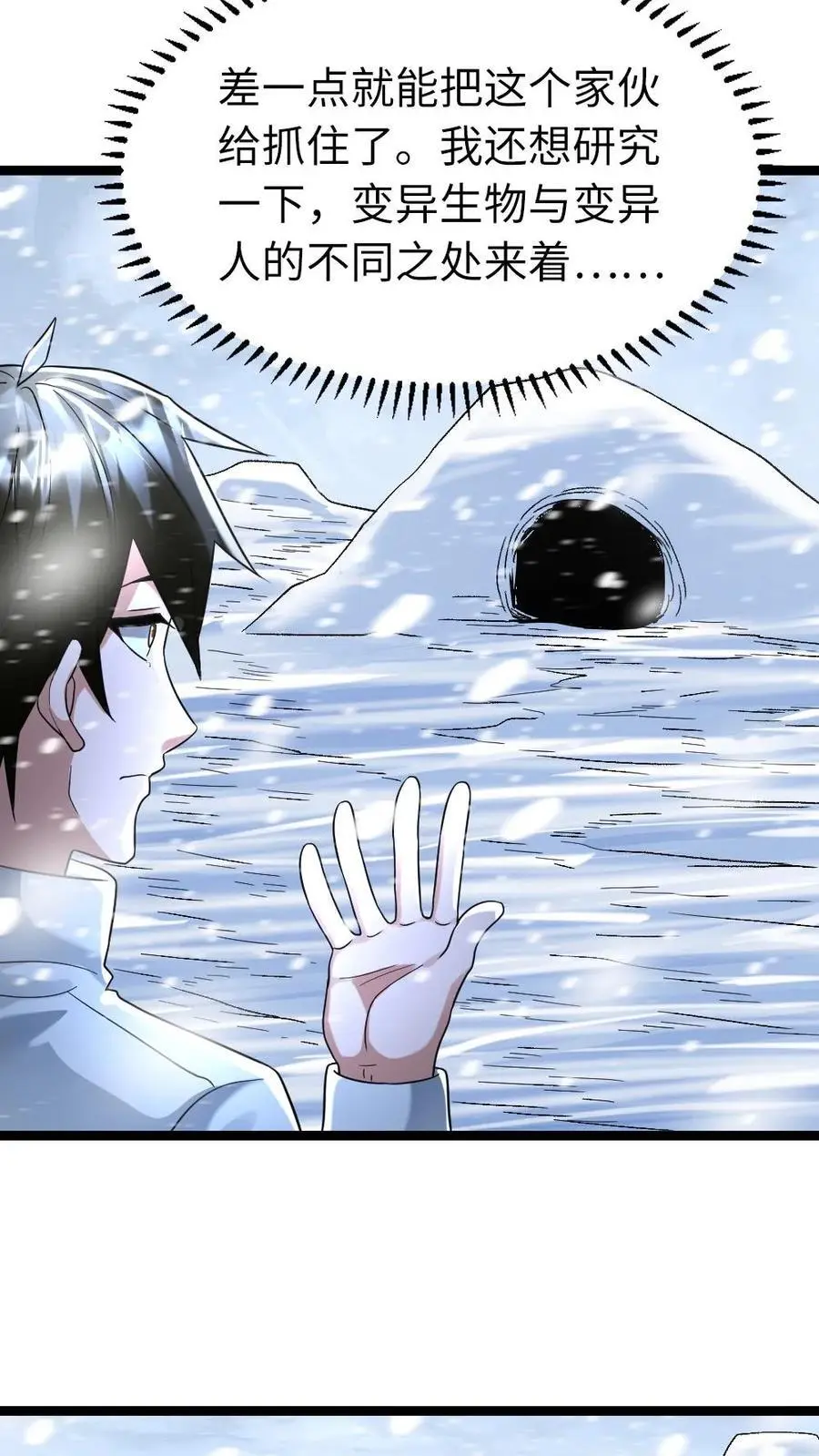 第152话 深入雪洞 第6页