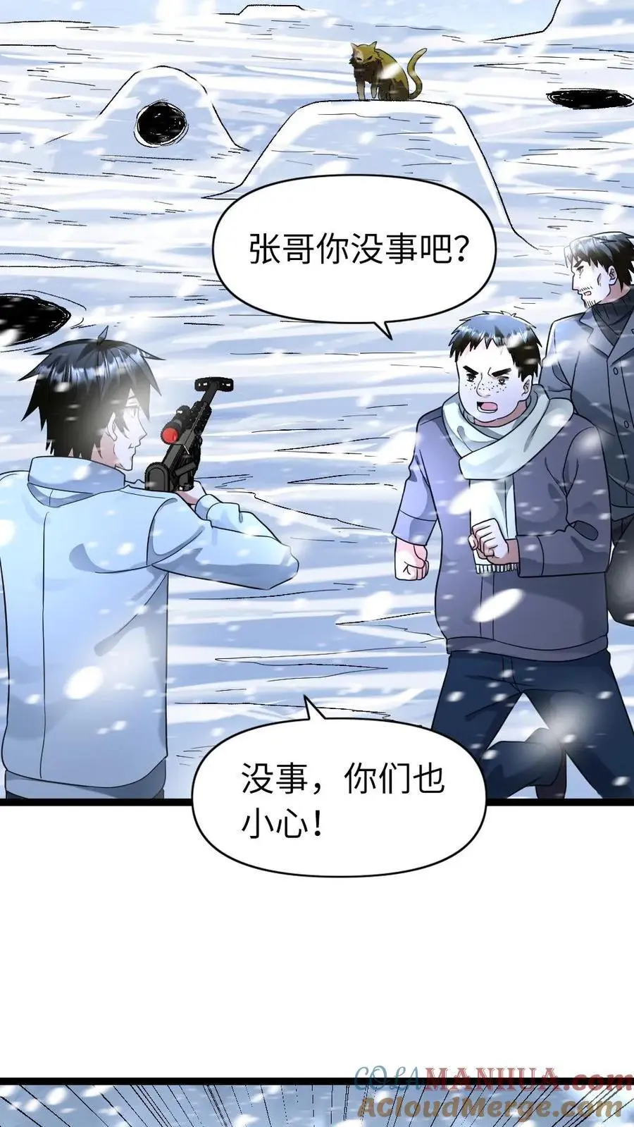 第152话 深入雪洞 第7页