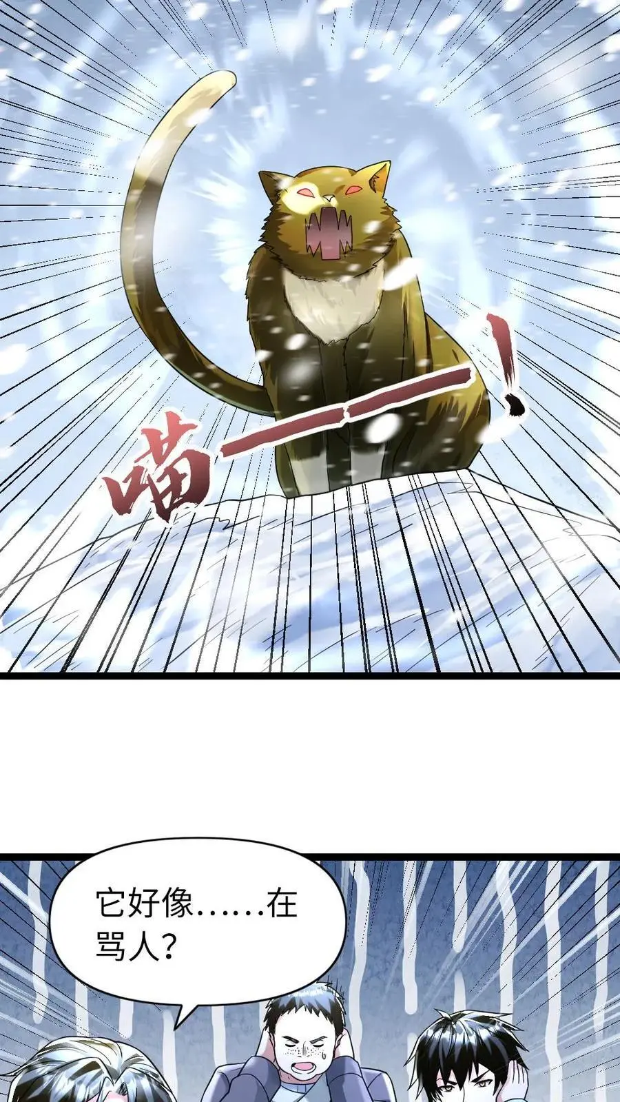 第152话 深入雪洞 第8页