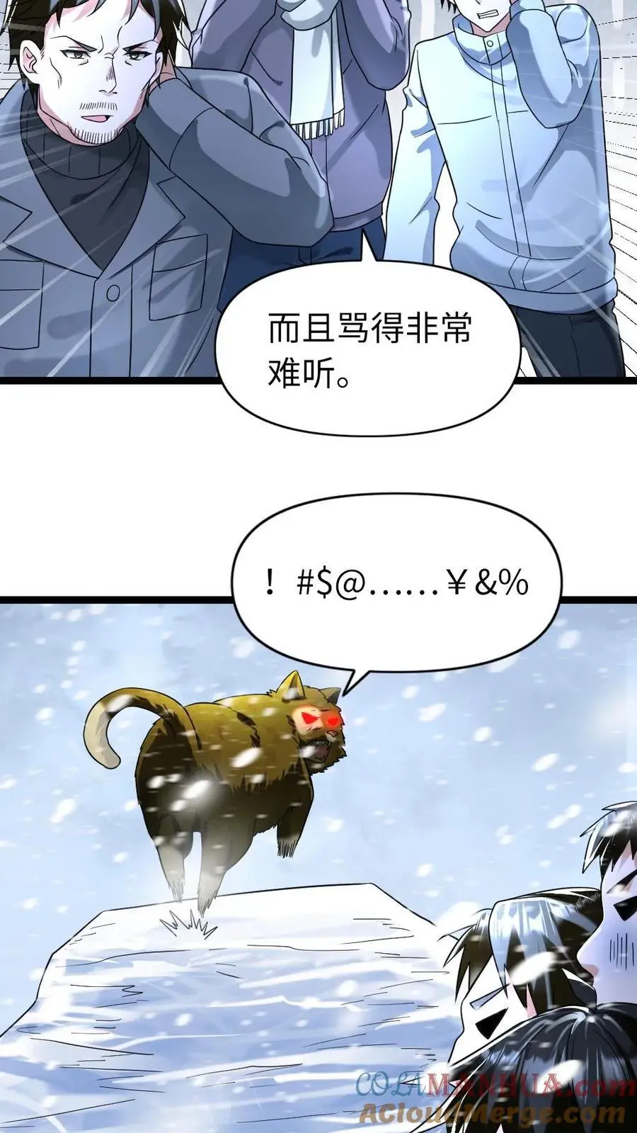第152话 深入雪洞 第9页
