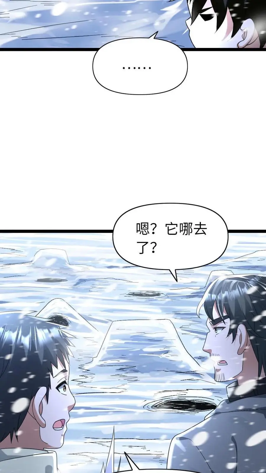 第152话 深入雪洞 第10页