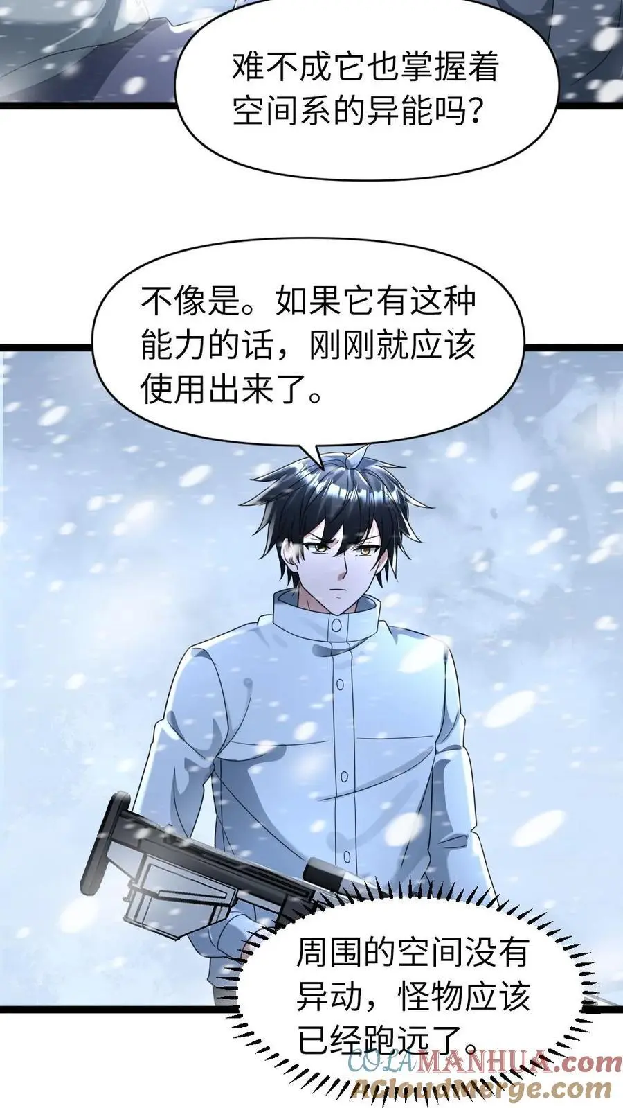 第152话 深入雪洞 第11页
