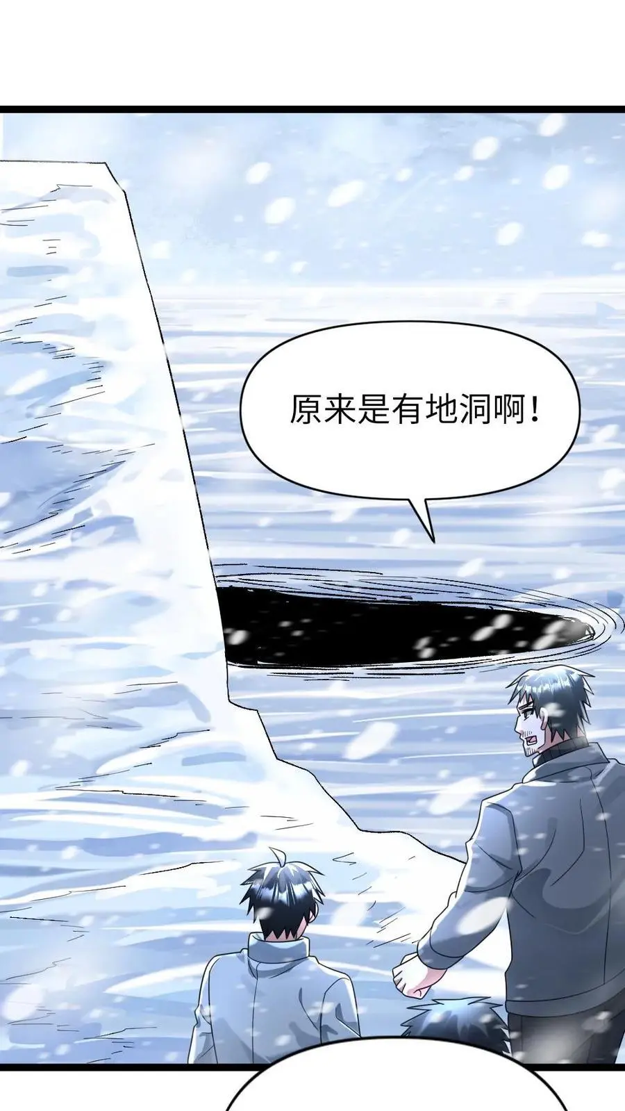 第152话 深入雪洞 第12页