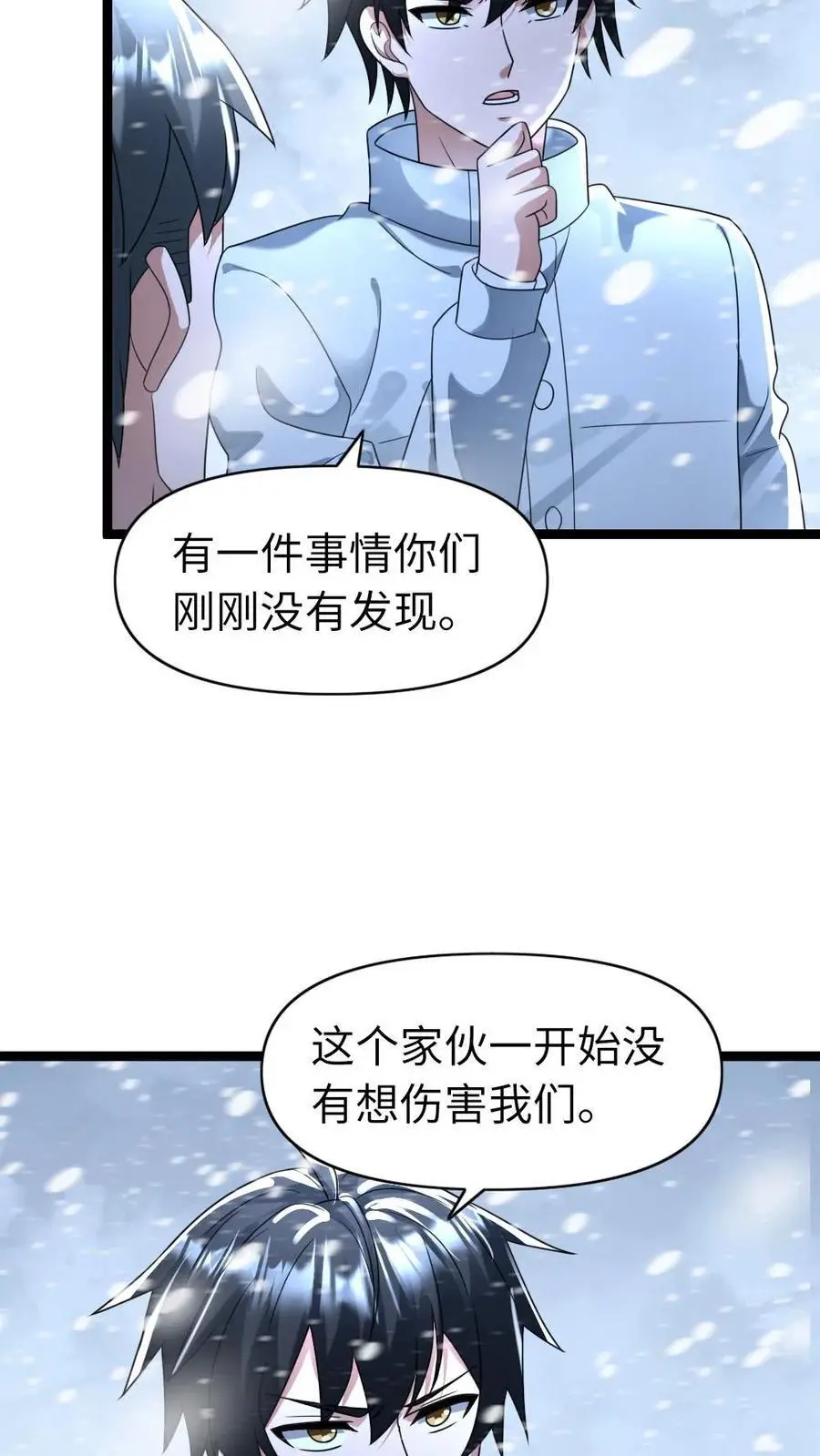 第152话 深入雪洞 第14页