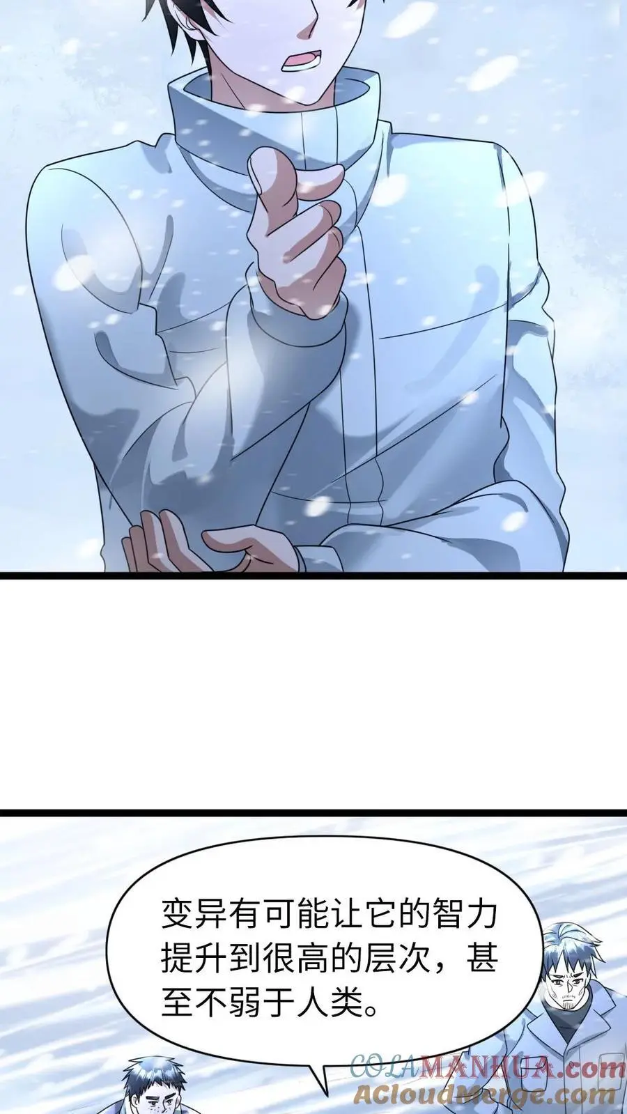 第152话 深入雪洞 第15页