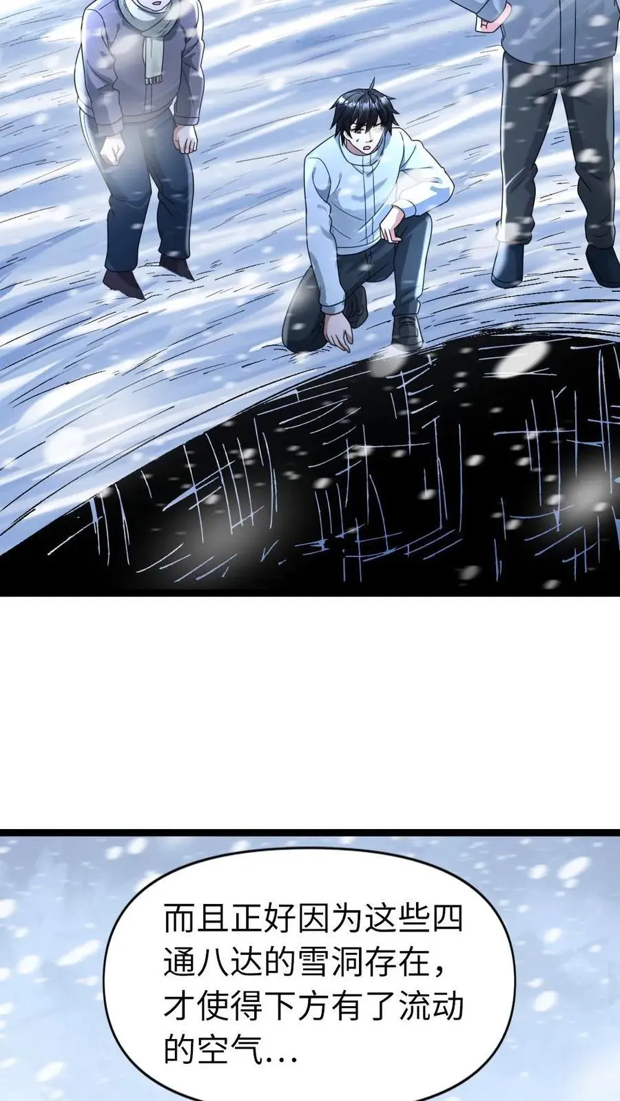 第152话 深入雪洞 第16页
