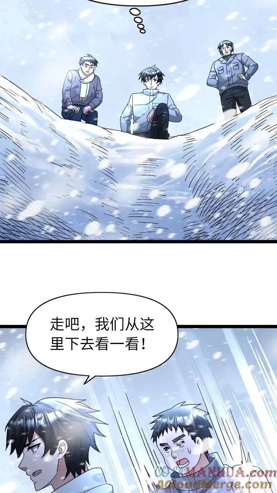 第152话 深入雪洞 第17页