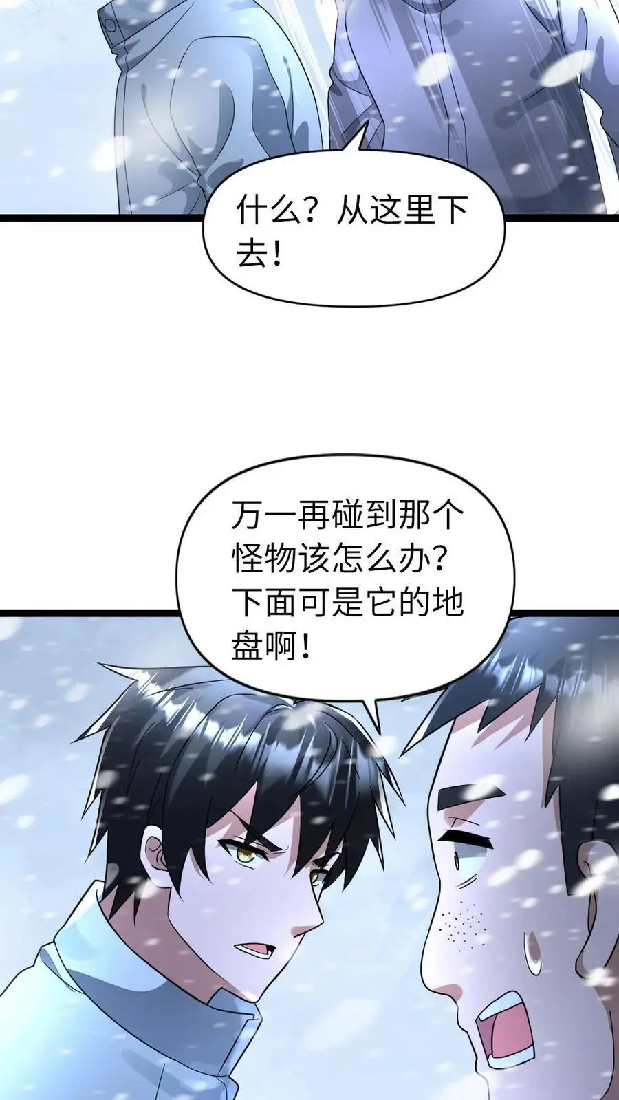 第152话 深入雪洞 第18页