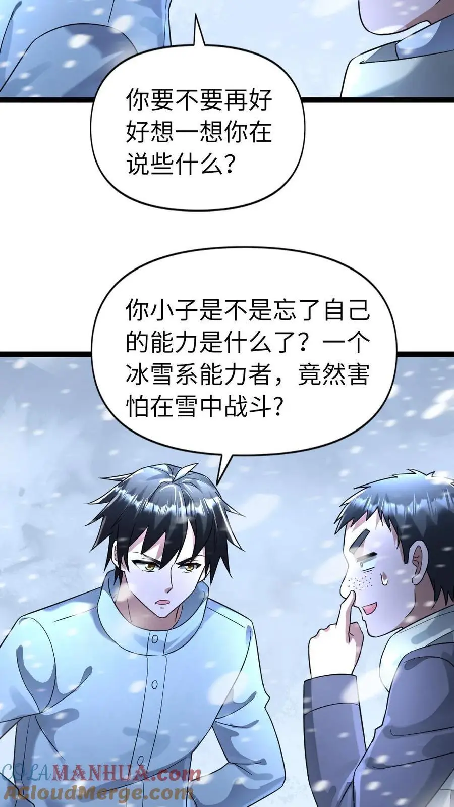 第152话 深入雪洞 第19页