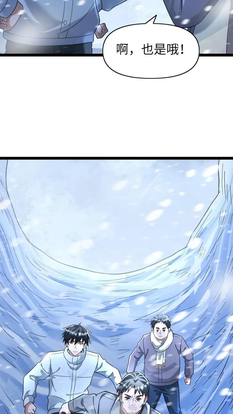 第152话 深入雪洞 第20页