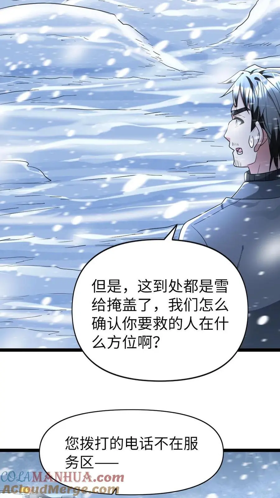第150话 遭遇怪猫 第3页