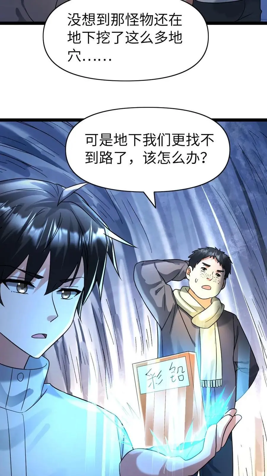 第153话 索取 第4页