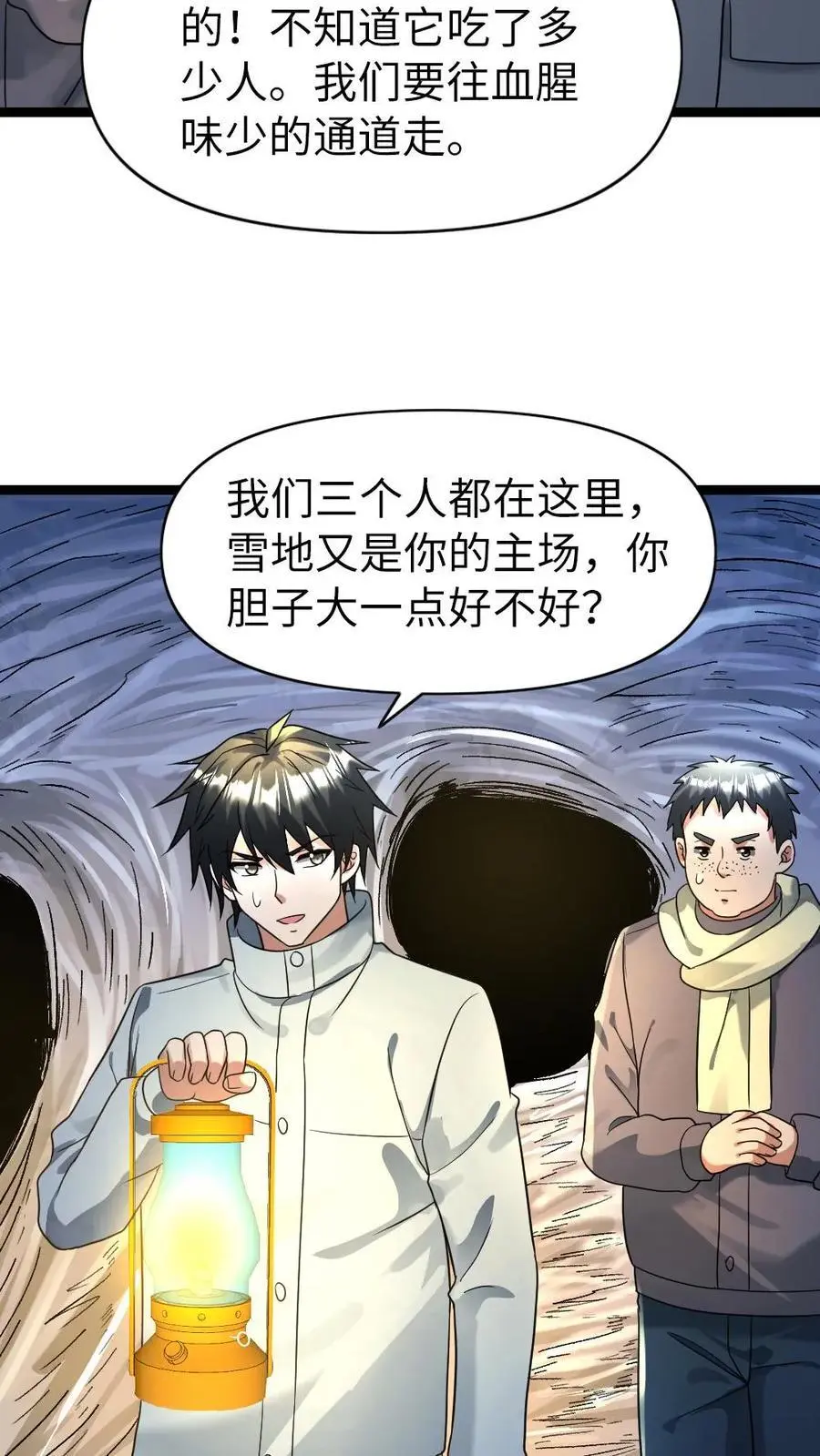 第153话 索取 第6页