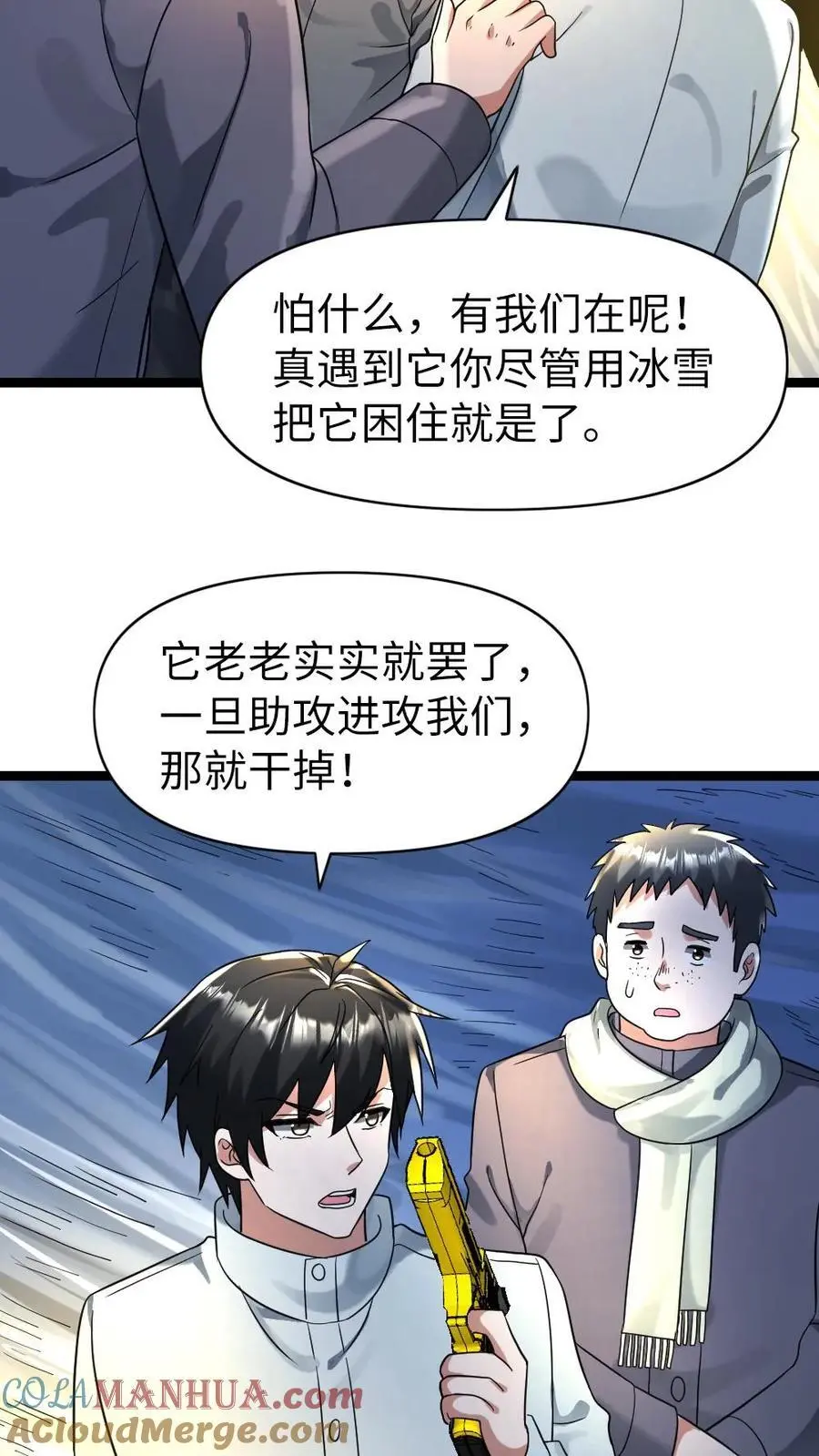 第153话 索取 第11页