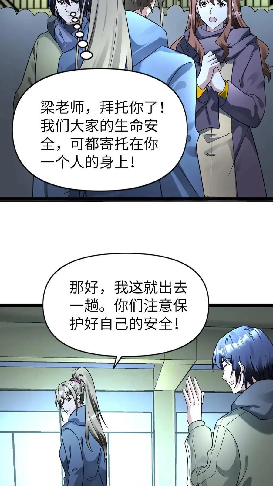 第154话 殊死一搏 第4页