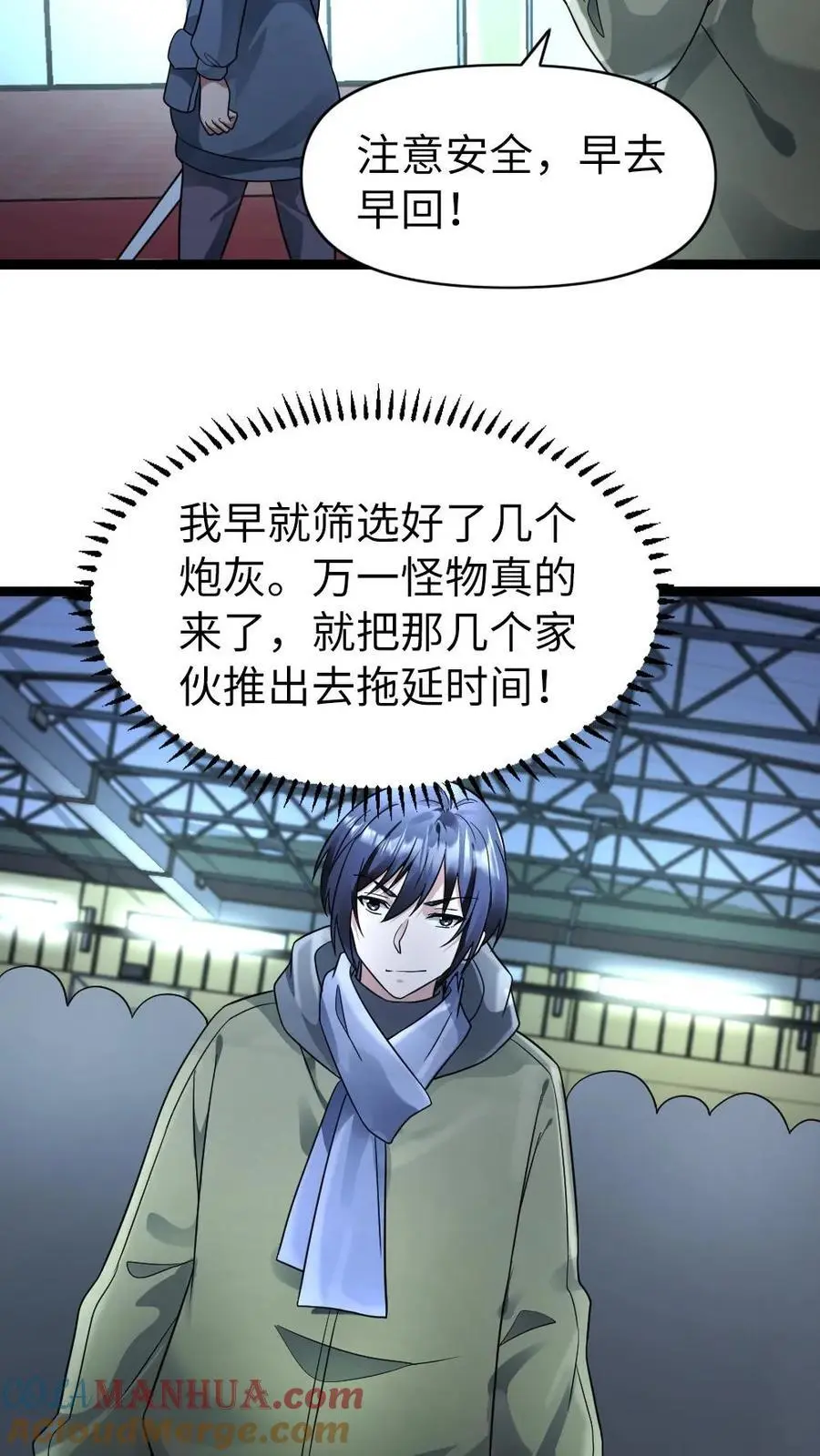 第154话 殊死一搏 第5页