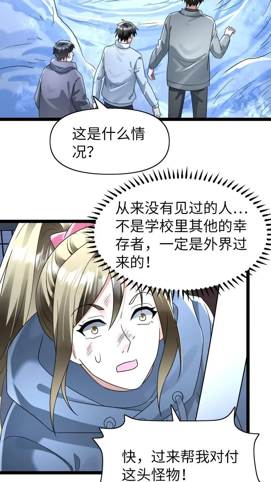 第155话 西山基地 第8页