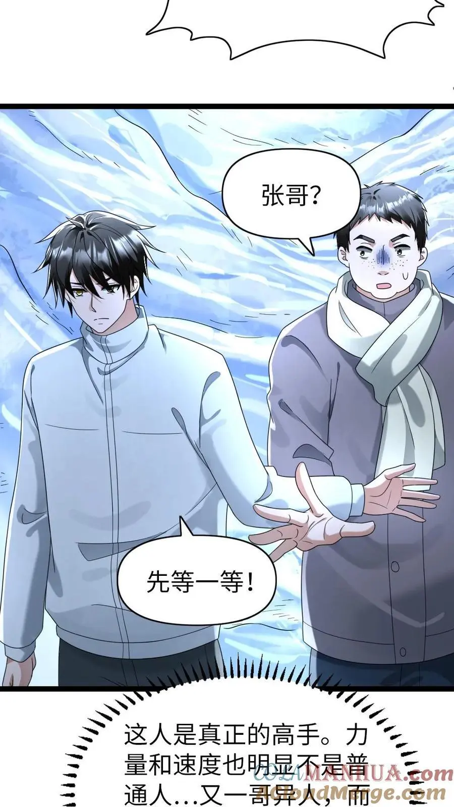 第155话 西山基地 第9页