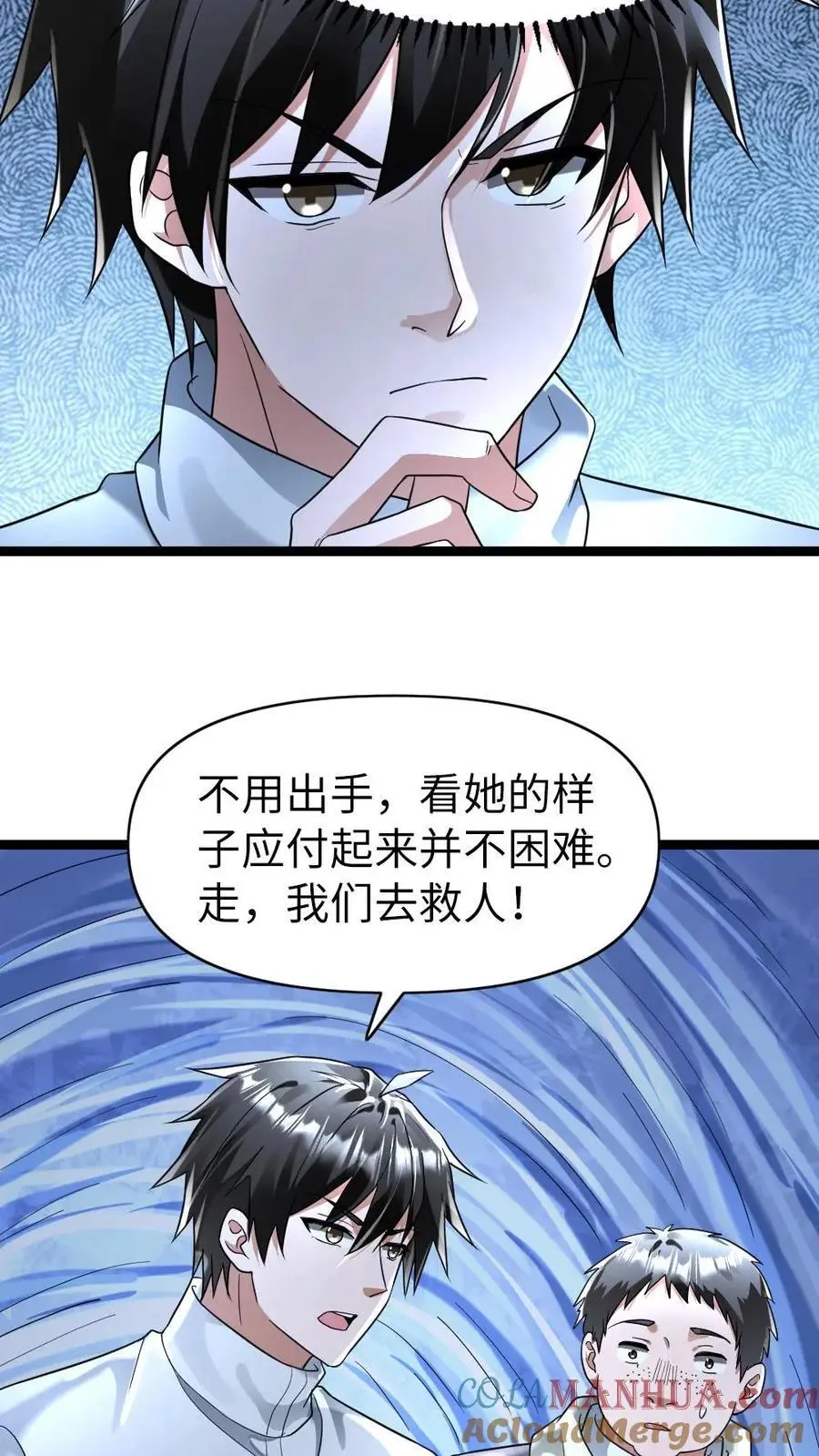 第155话 西山基地 第11页