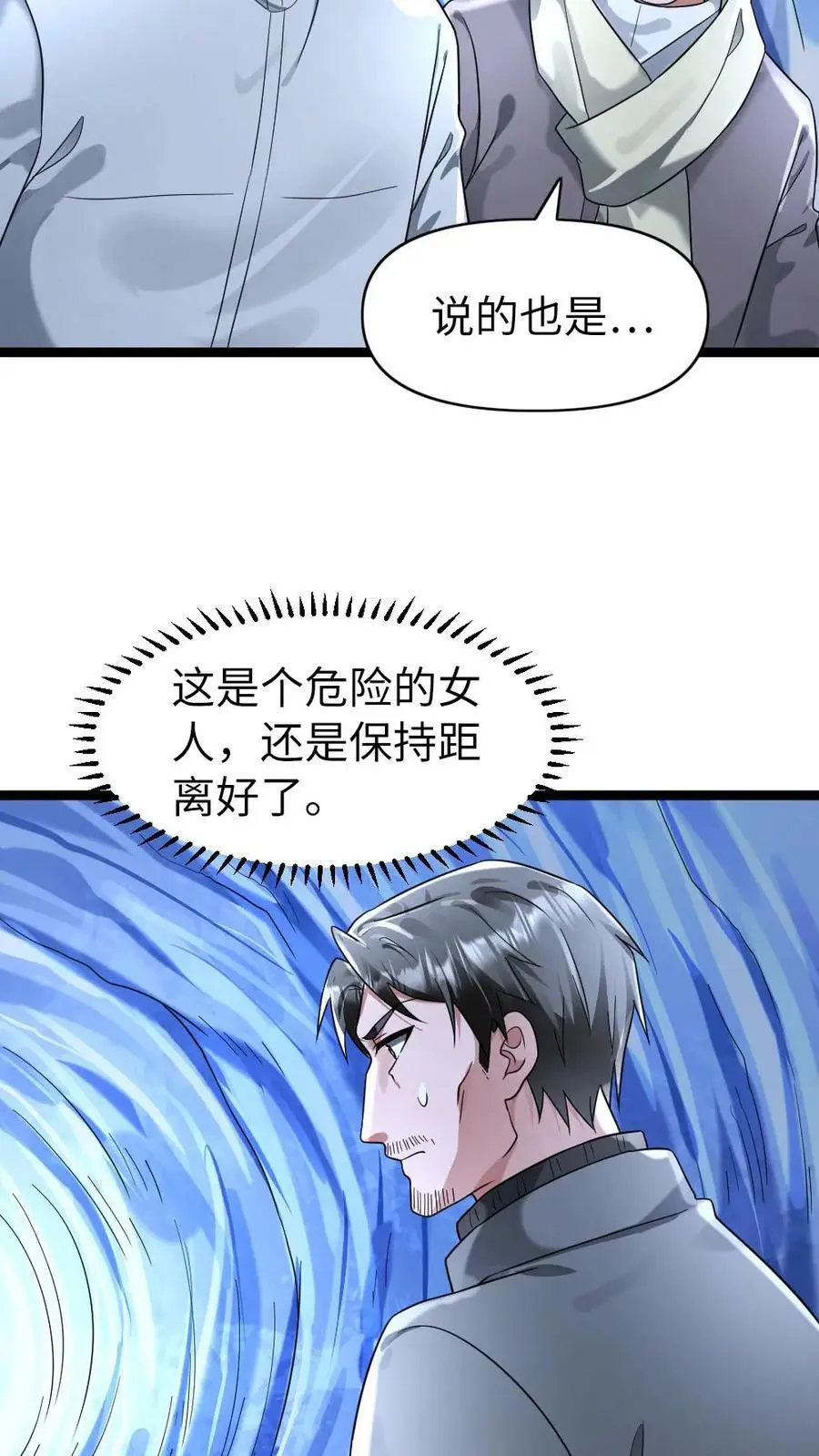第155话 西山基地 第12页