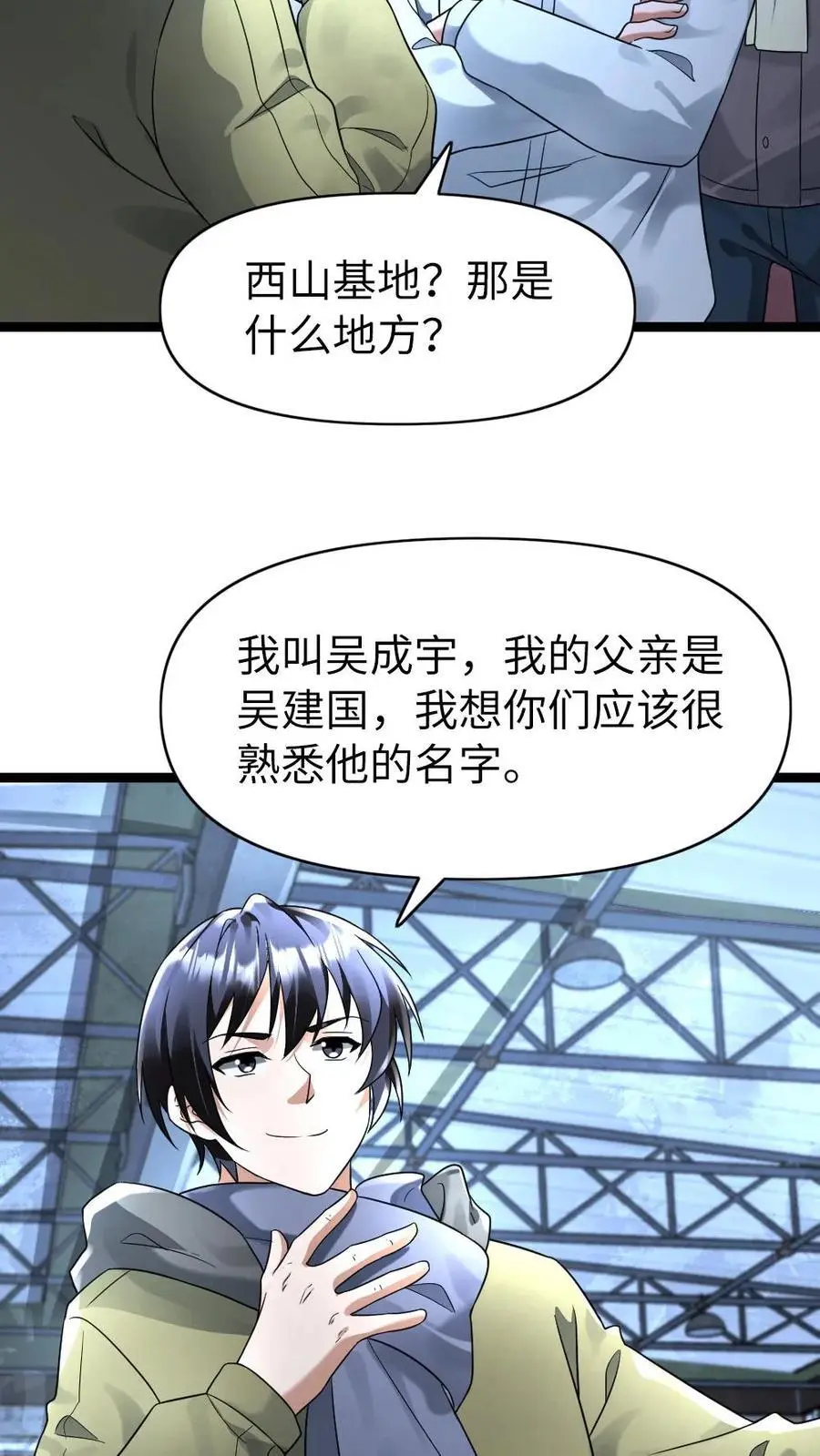 第155话 西山基地 第20页