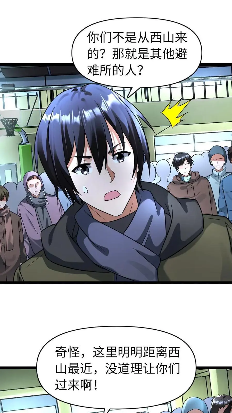 第156话 还有其它的避难所？ 第2页
