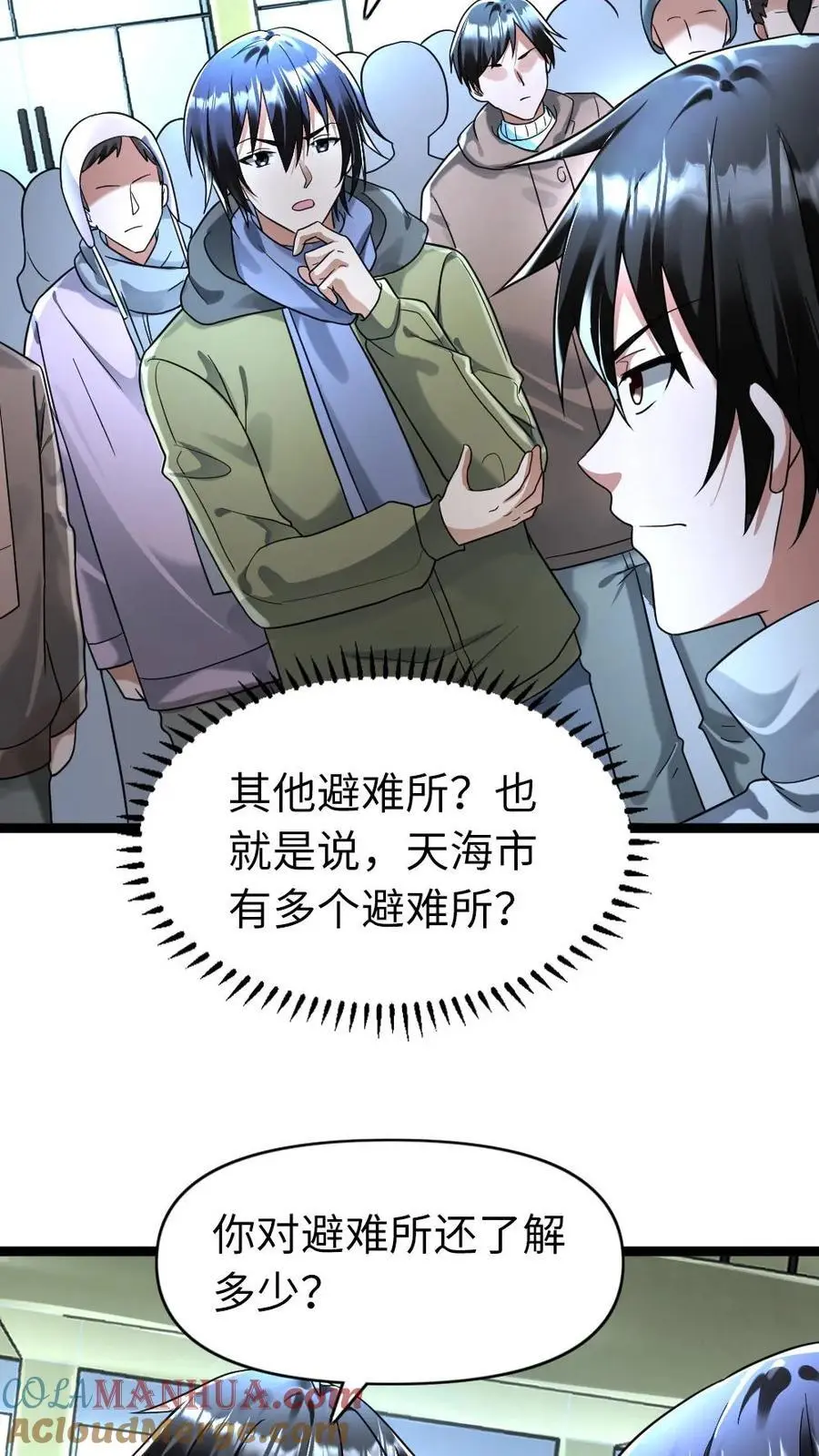 第156话 还有其它的避难所？ 第3页
