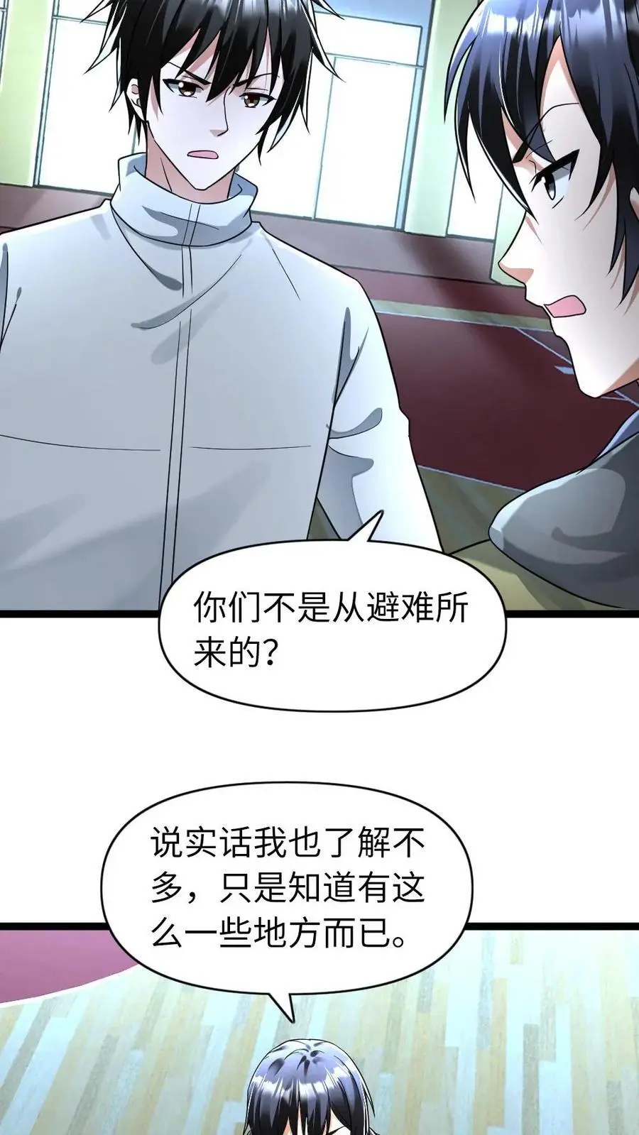 第156话 还有其它的避难所？ 第4页