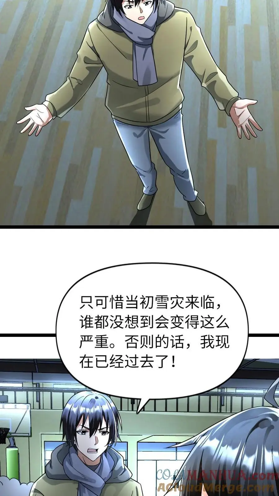 第156话 还有其它的避难所？ 第5页