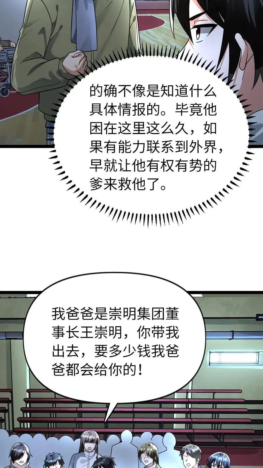 第156话 还有其它的避难所？ 第6页