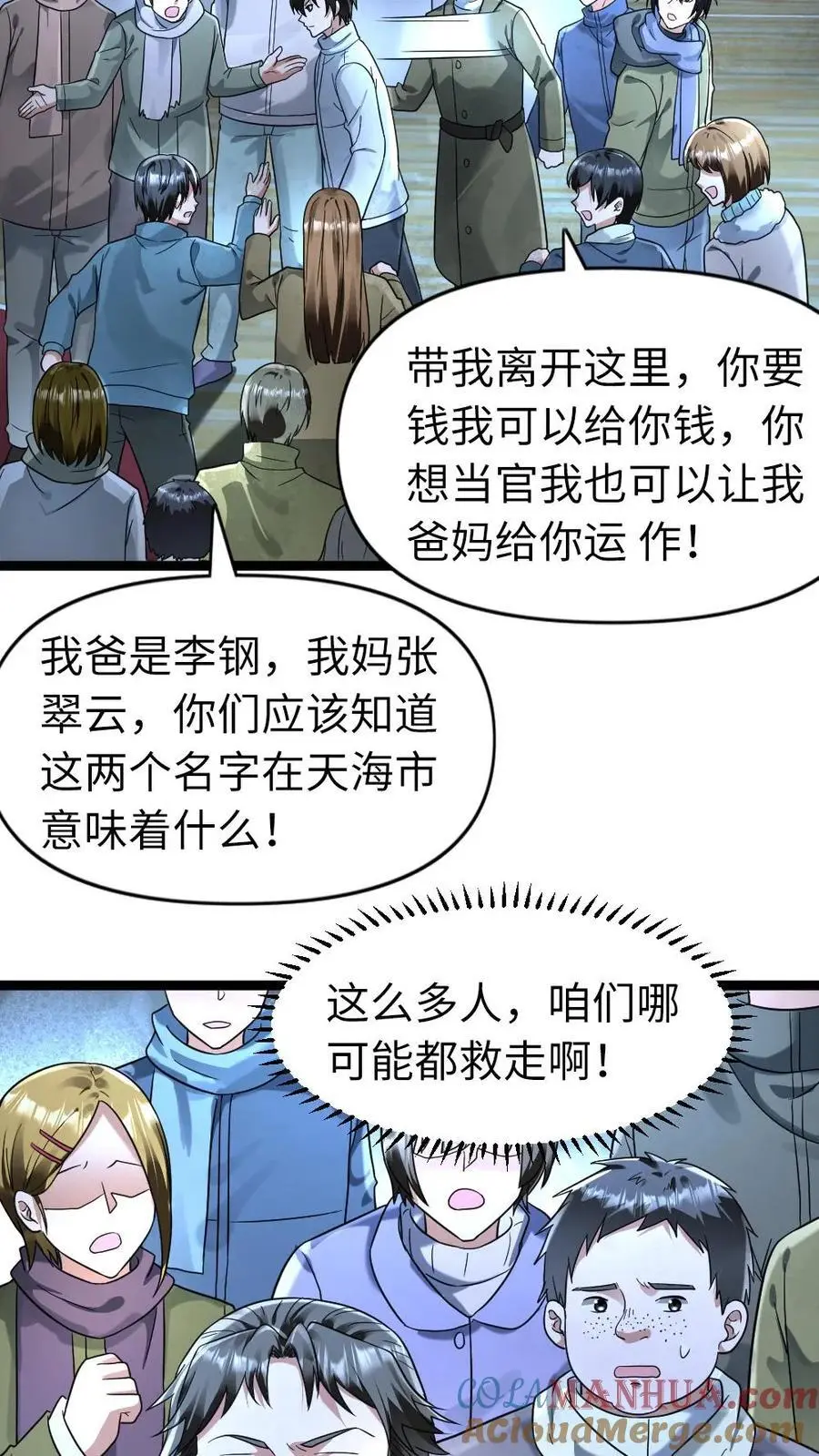 第156话 还有其它的避难所？ 第7页