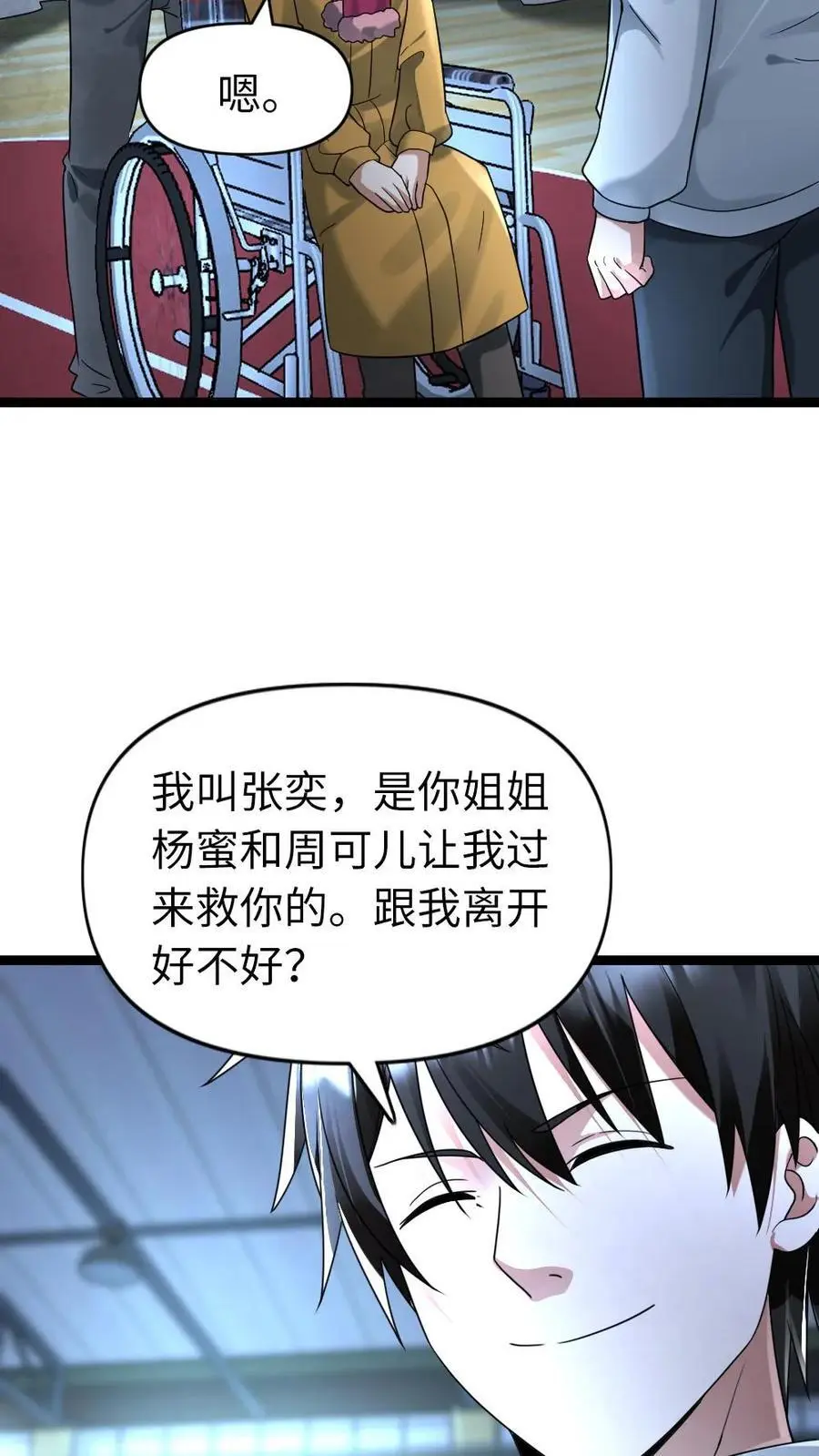 第156话 还有其它的避难所？ 第10页
