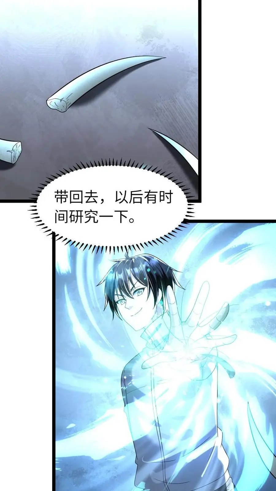 第156话 还有其它的避难所？ 第18页