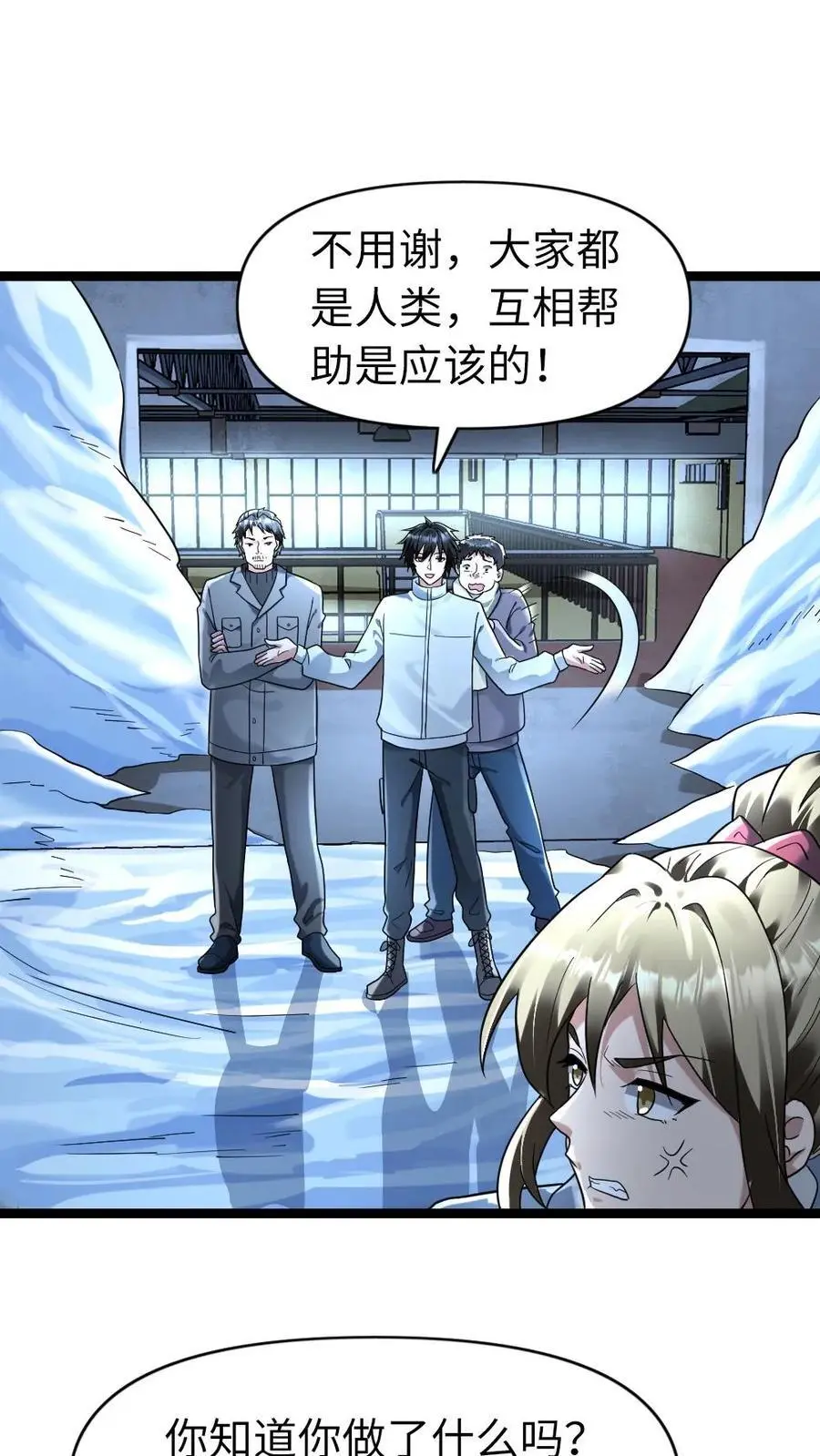 第157话 只带走她一个人 第2页